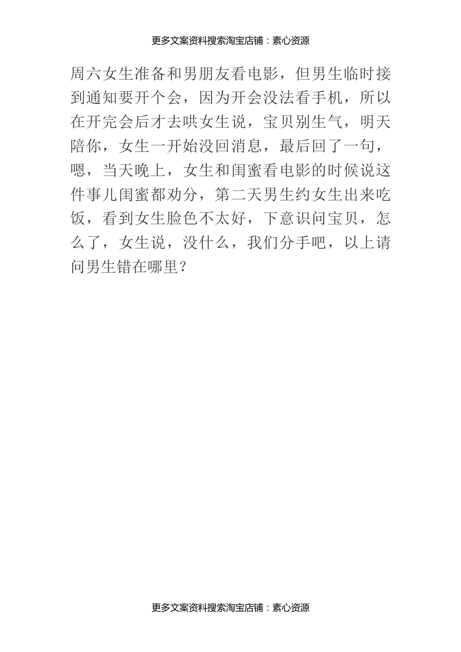 夫妻情感-男生错在哪里？_第1页