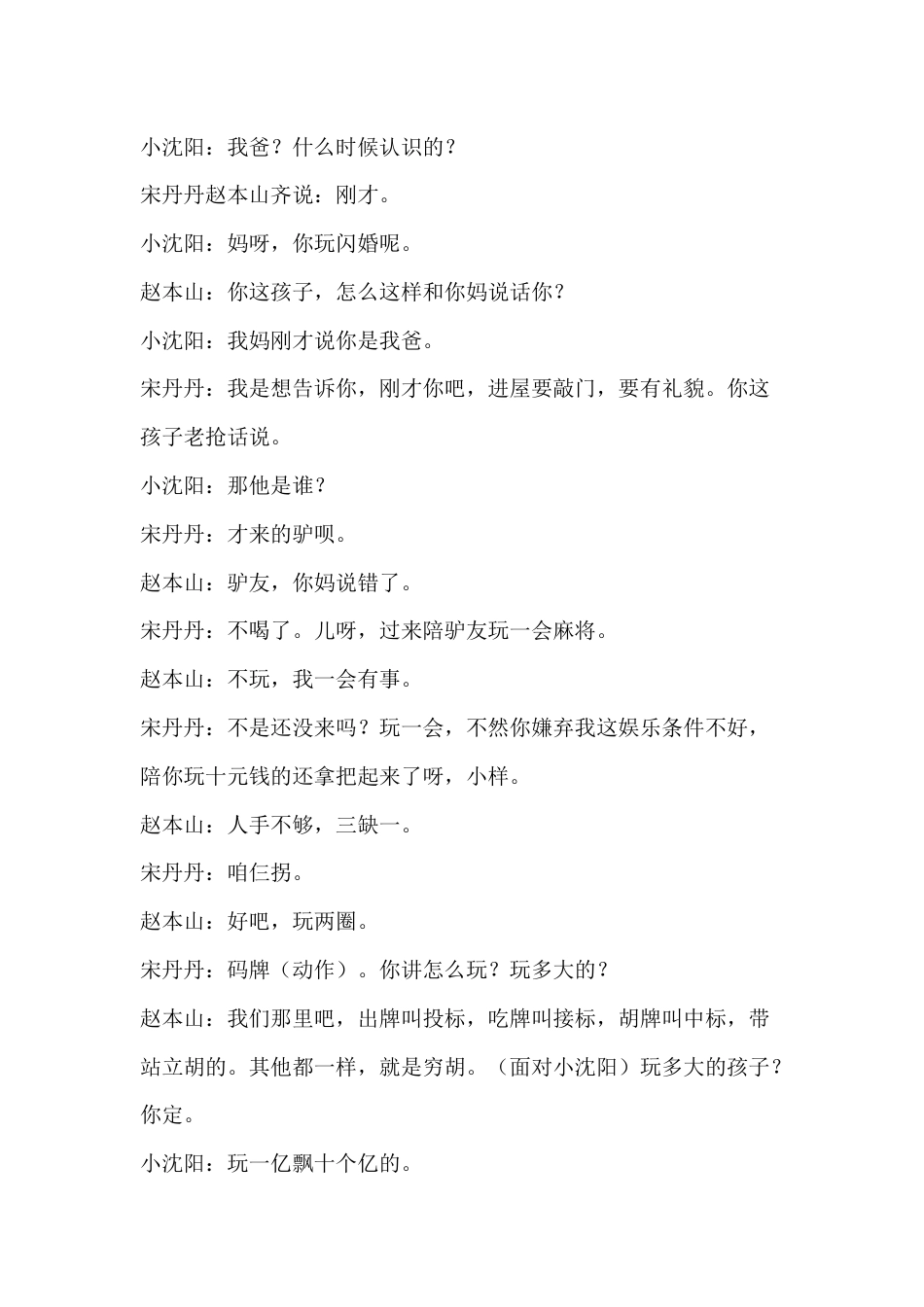公司年会小品剧本《中标》_第4页
