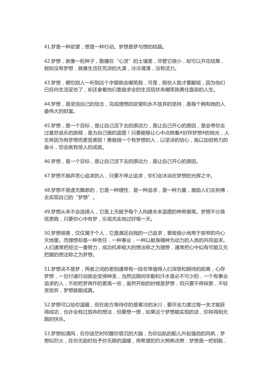 关于梦想的句子_第4页