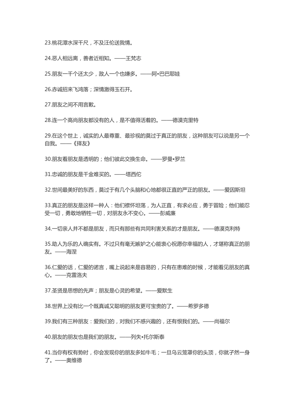 关于朋友的名言_第2页