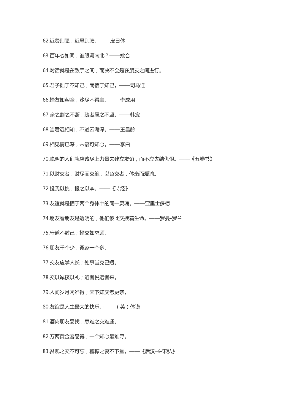 关于朋友的名言_第4页