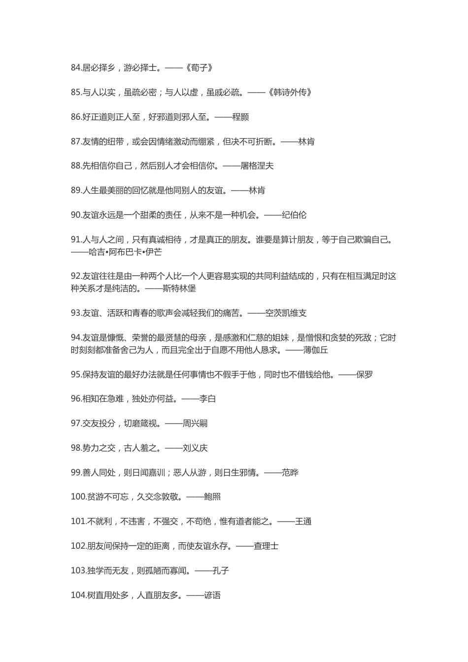 关于朋友的名言_第5页