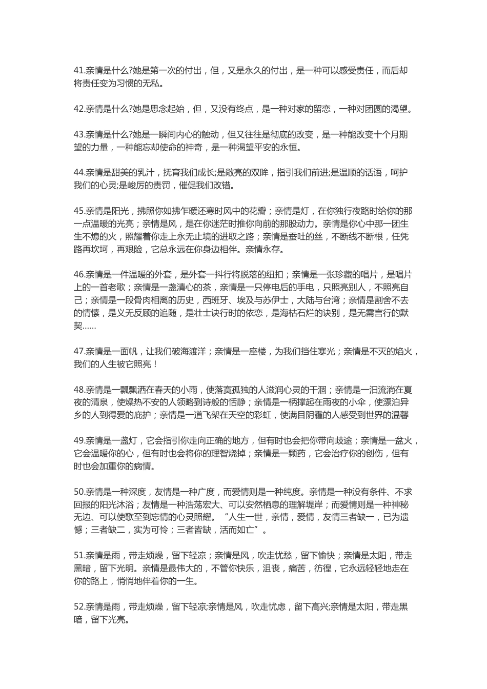 关于亲情的句子_第4页