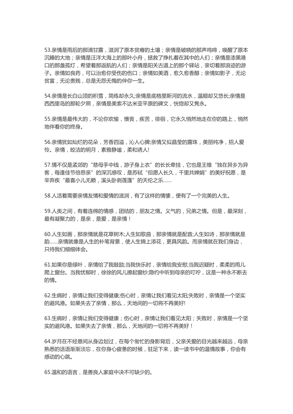 关于亲情的句子_第5页