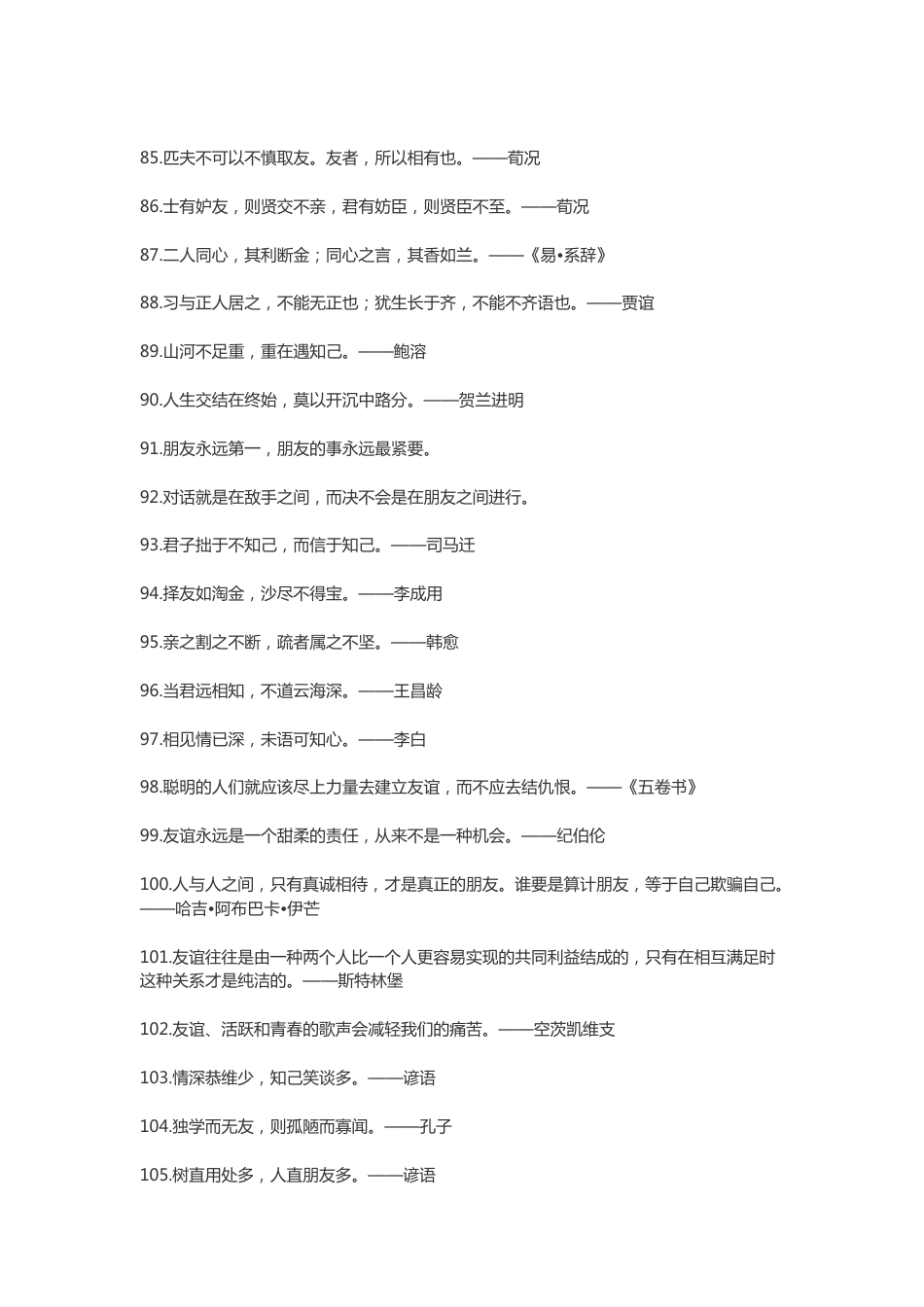 关于友谊的名言_第5页