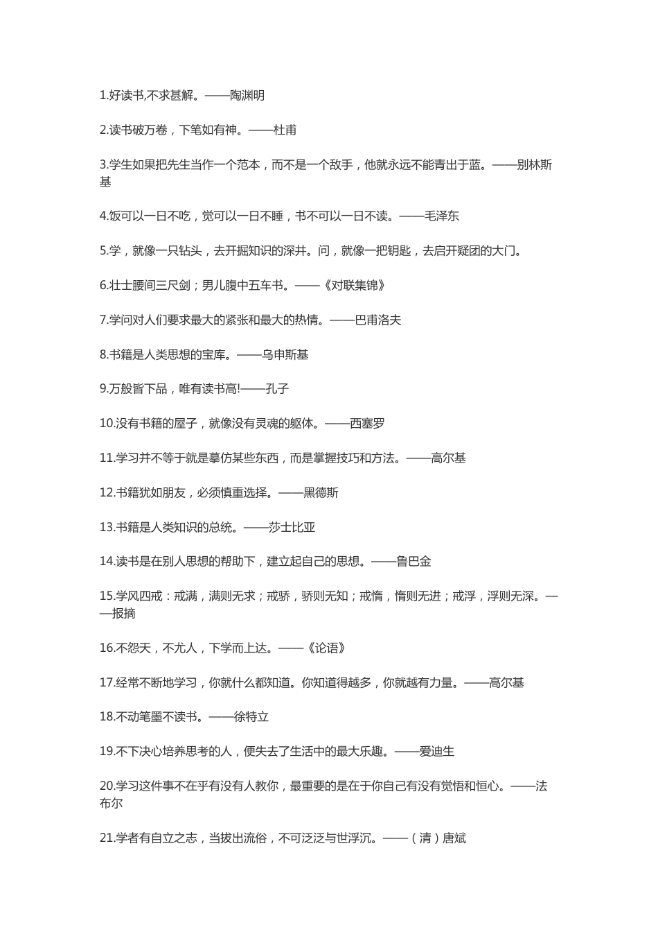 关于阅读的名言_第1页