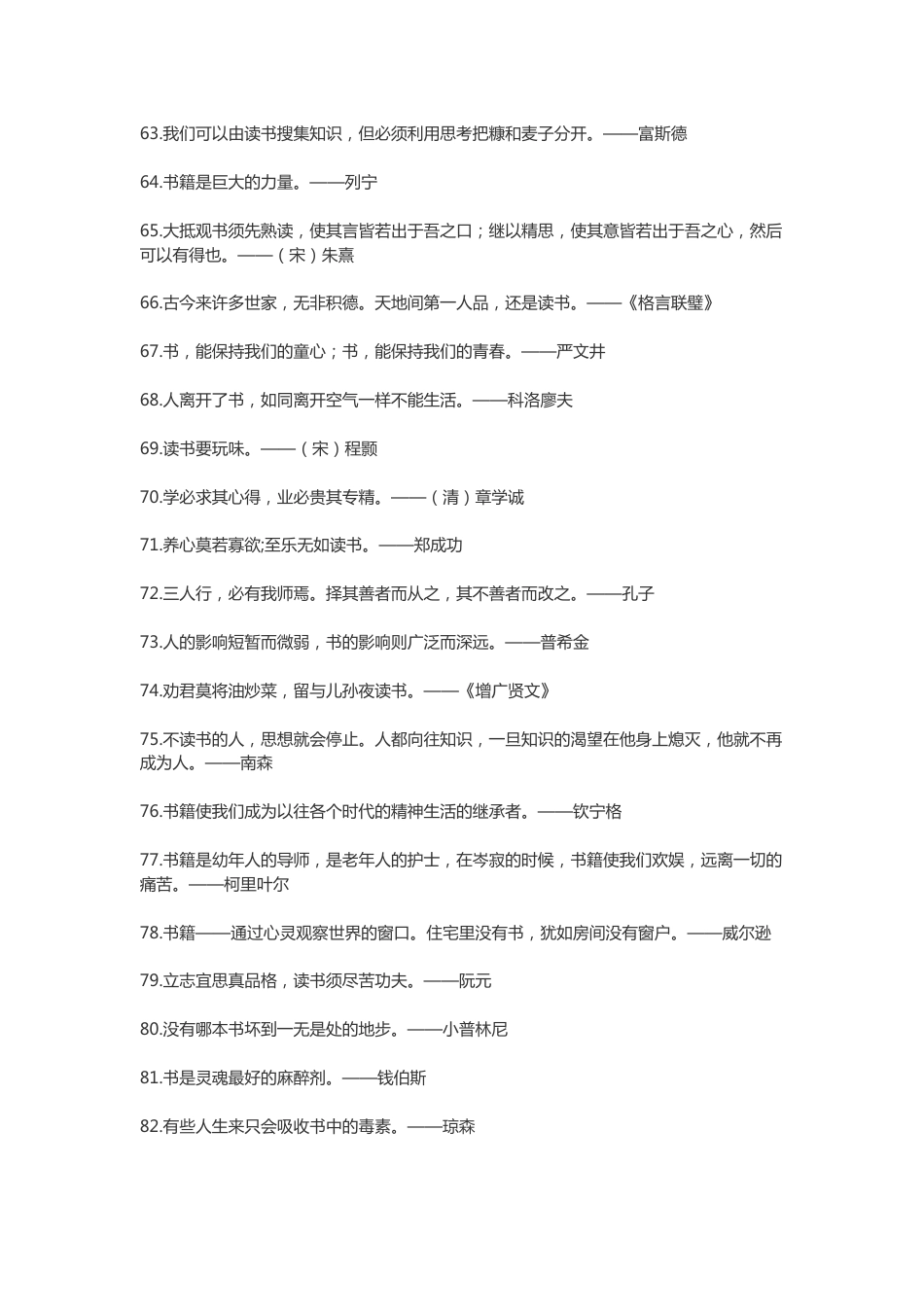 关于阅读的名言_第4页