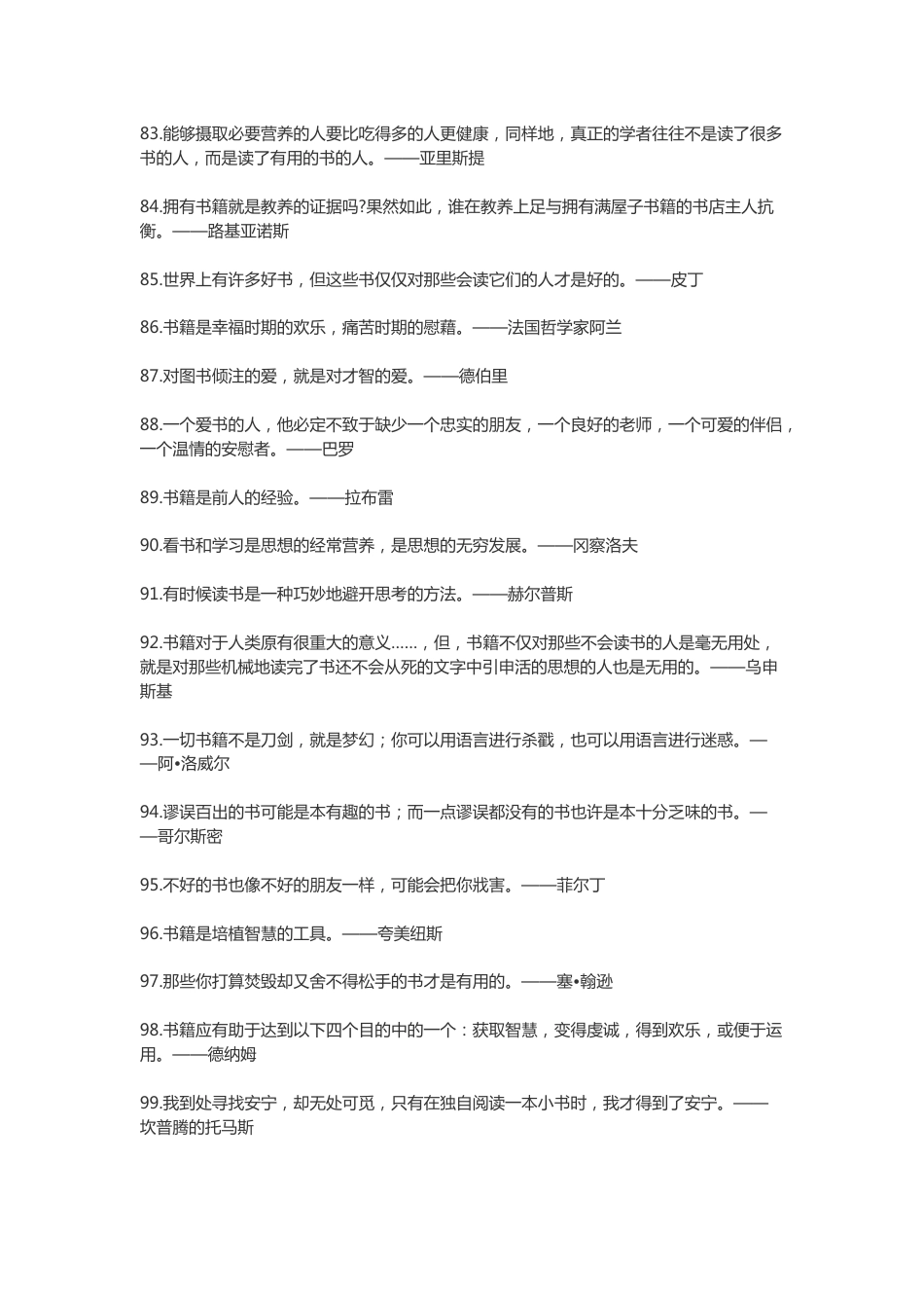 关于阅读的名言_第5页