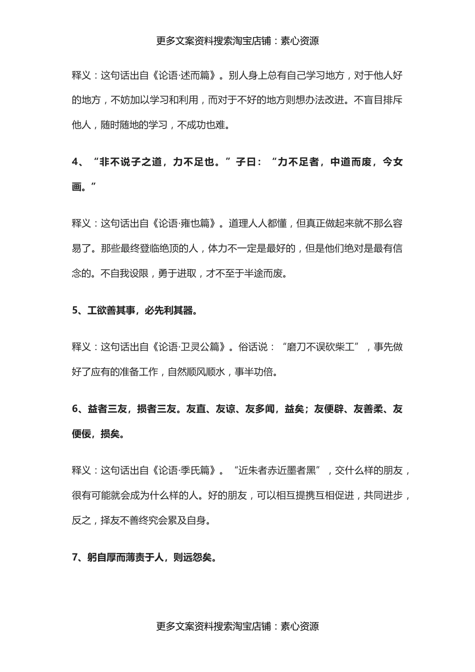 国学-《论语》修德养性10大经典_第2页