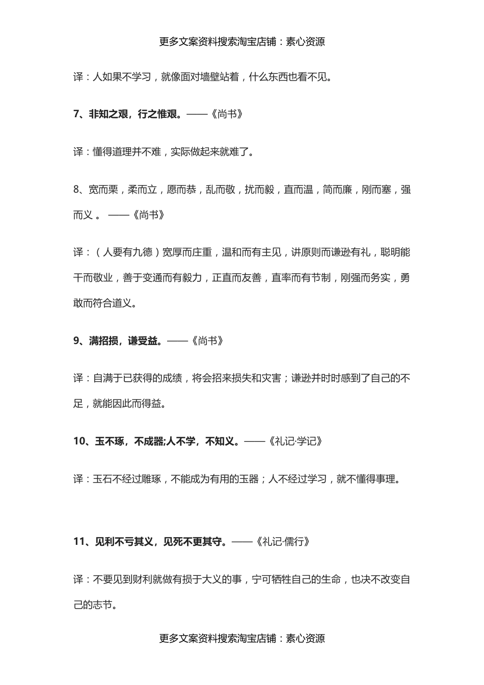 国学-60句受用一生的国学经典_第2页