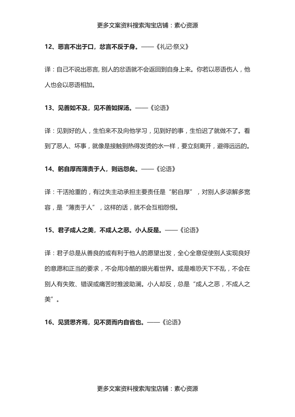 国学-60句受用一生的国学经典_第3页