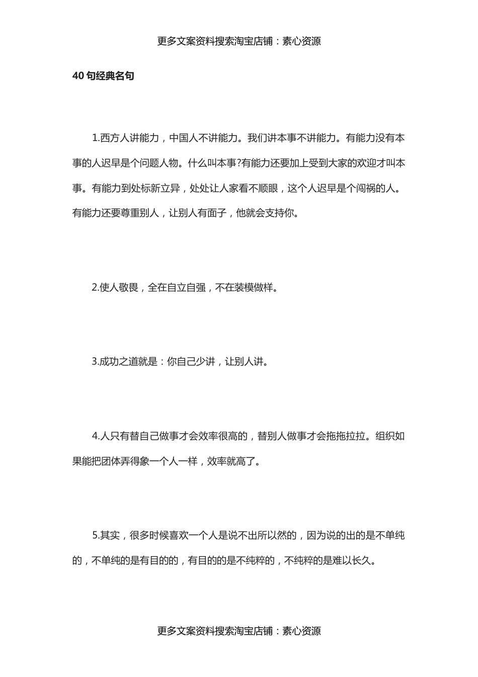 国学-曾仕强教授40句经典语录：方向，比速度更重要_第1页