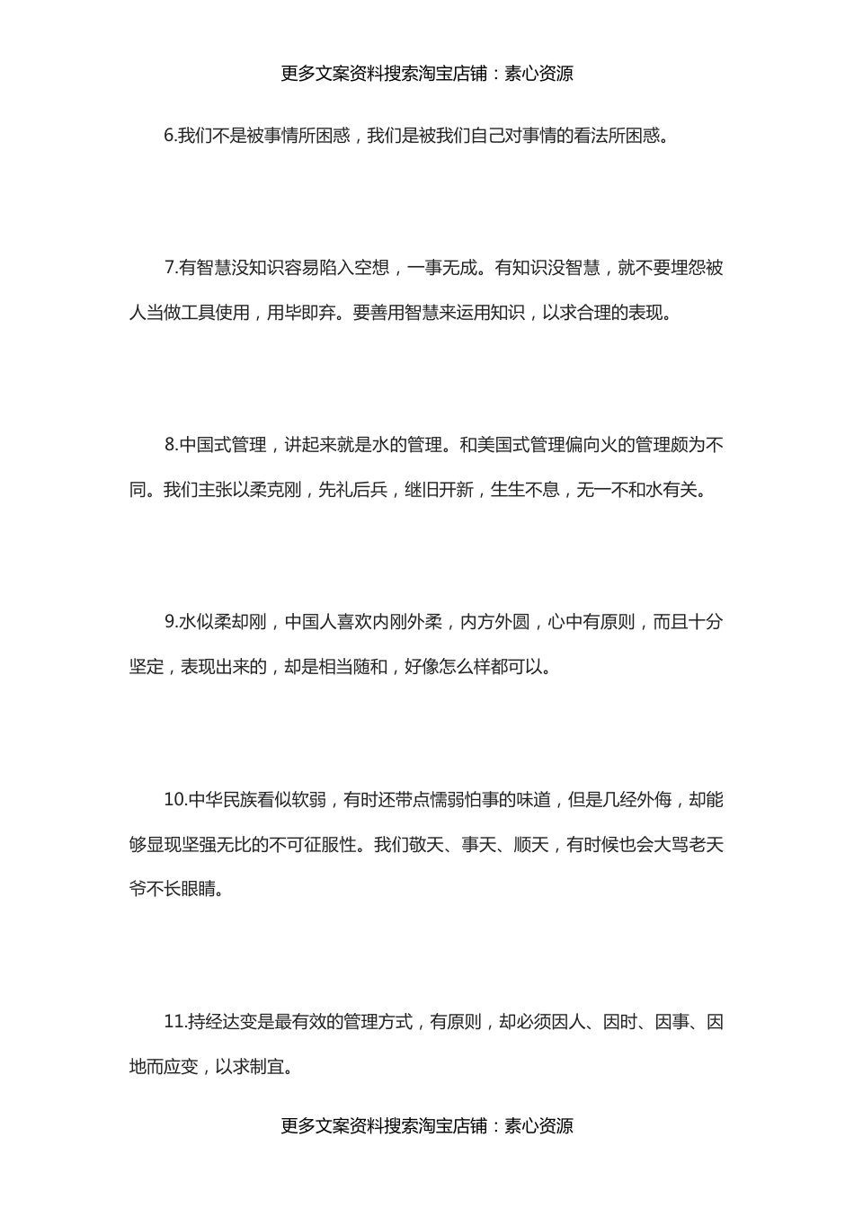 国学-曾仕强教授40句经典语录：方向，比速度更重要_第2页