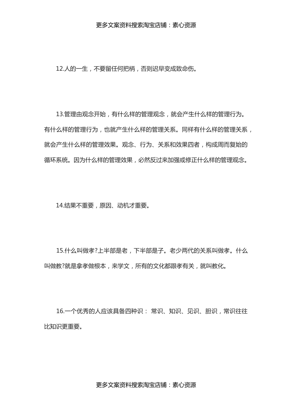 国学-曾仕强教授40句经典语录：方向，比速度更重要_第3页