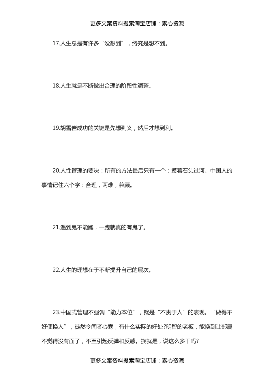 国学-曾仕强教授40句经典语录：方向，比速度更重要_第4页