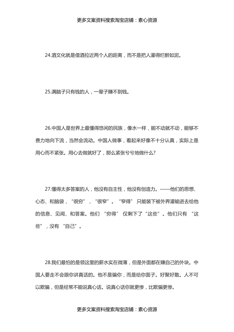 国学-曾仕强教授40句经典语录：方向，比速度更重要_第5页