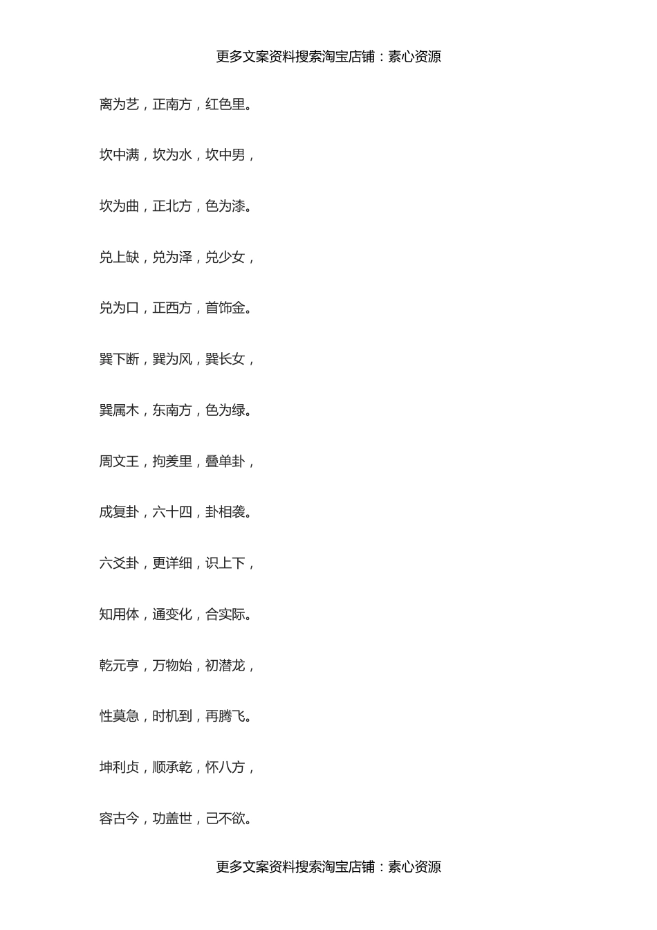 国学-易经入门口诀——《三字易经》_第2页