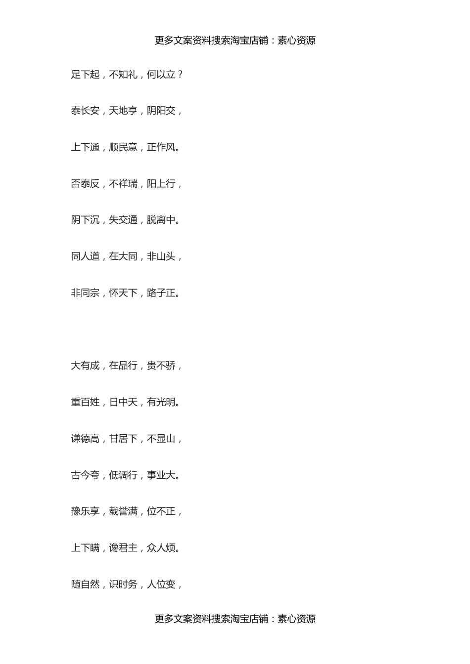 国学-易经入门口诀——《三字易经》_第4页