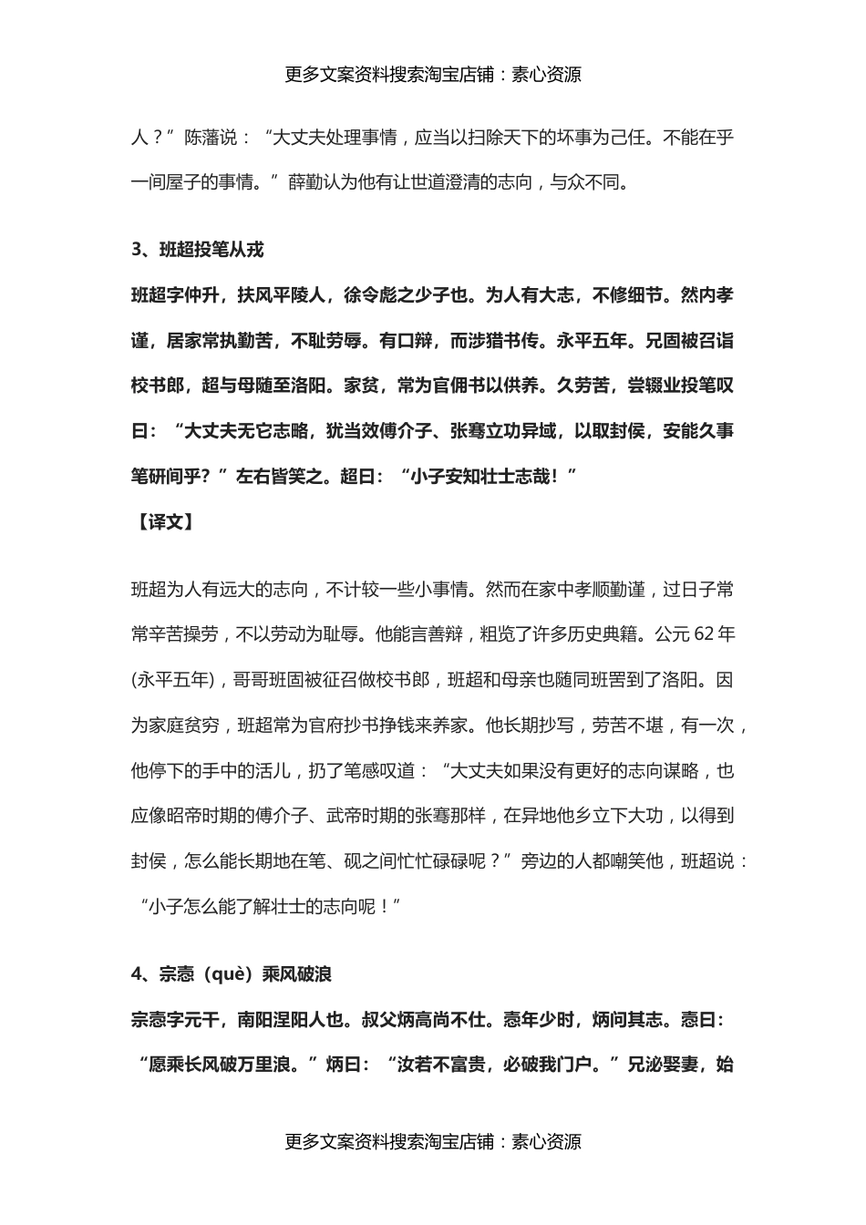 国学-中国经典典故来源100篇原文译文_第2页