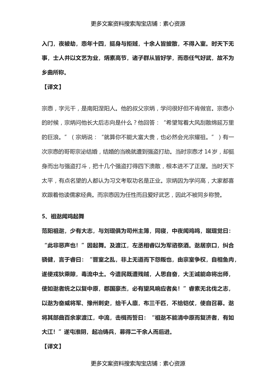 国学-中国经典典故来源100篇原文译文_第3页