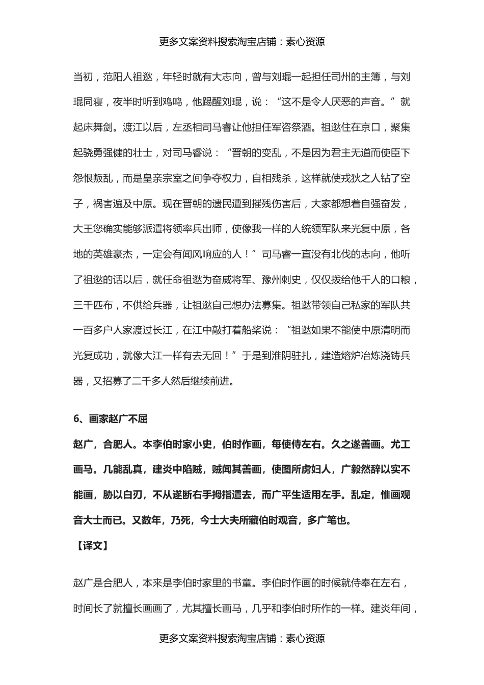 国学-中国经典典故来源100篇原文译文_第4页