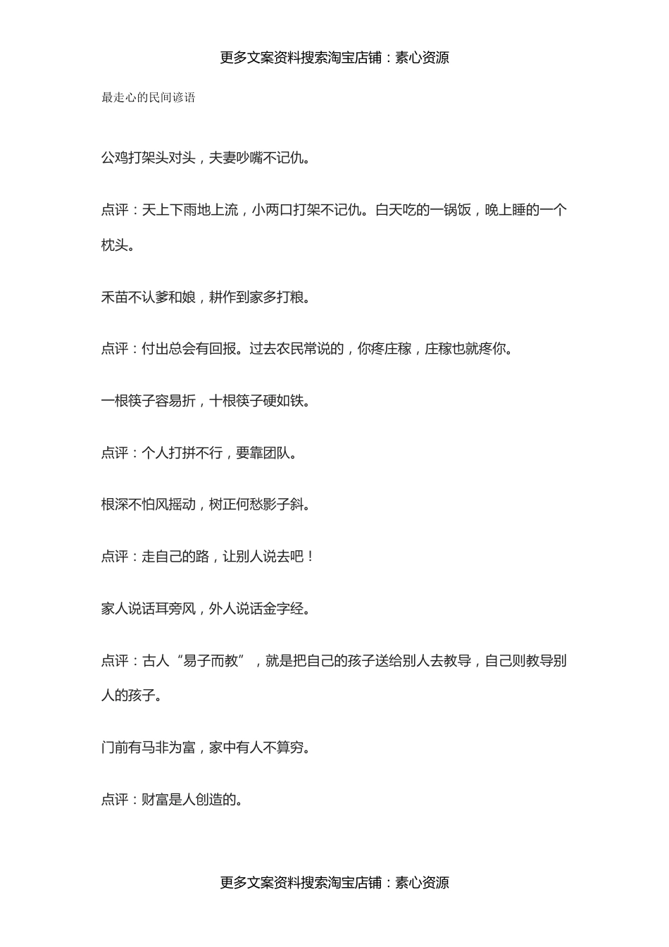 国学-最走心的民间谚语_第1页