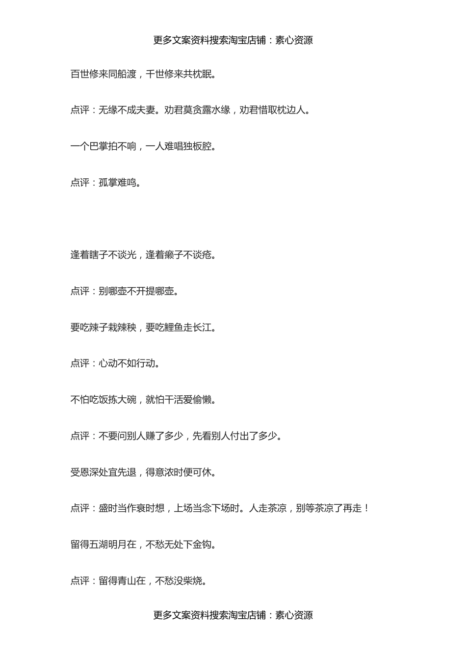 国学-最走心的民间谚语_第4页