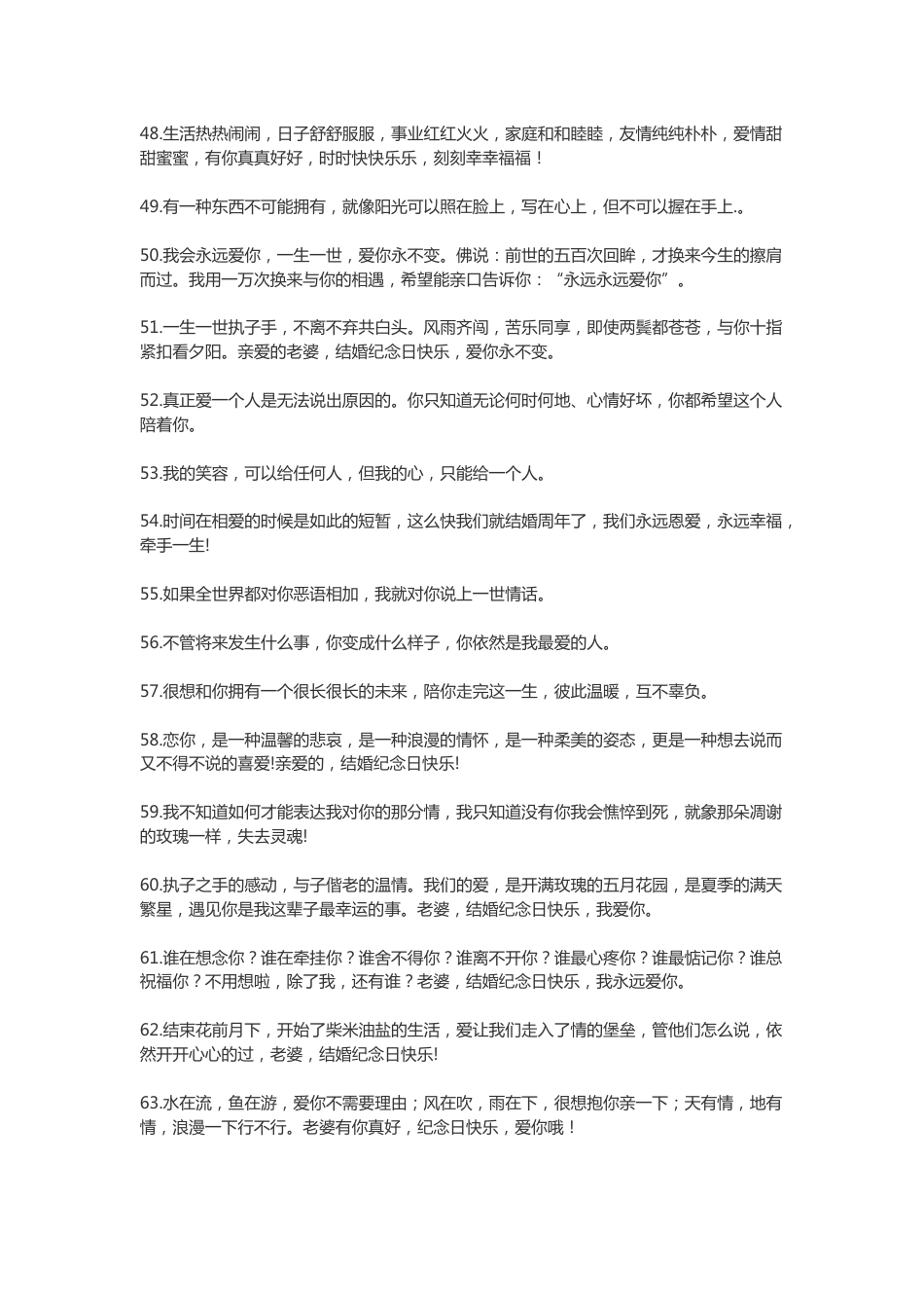 结婚纪念日发朋友圈_第4页