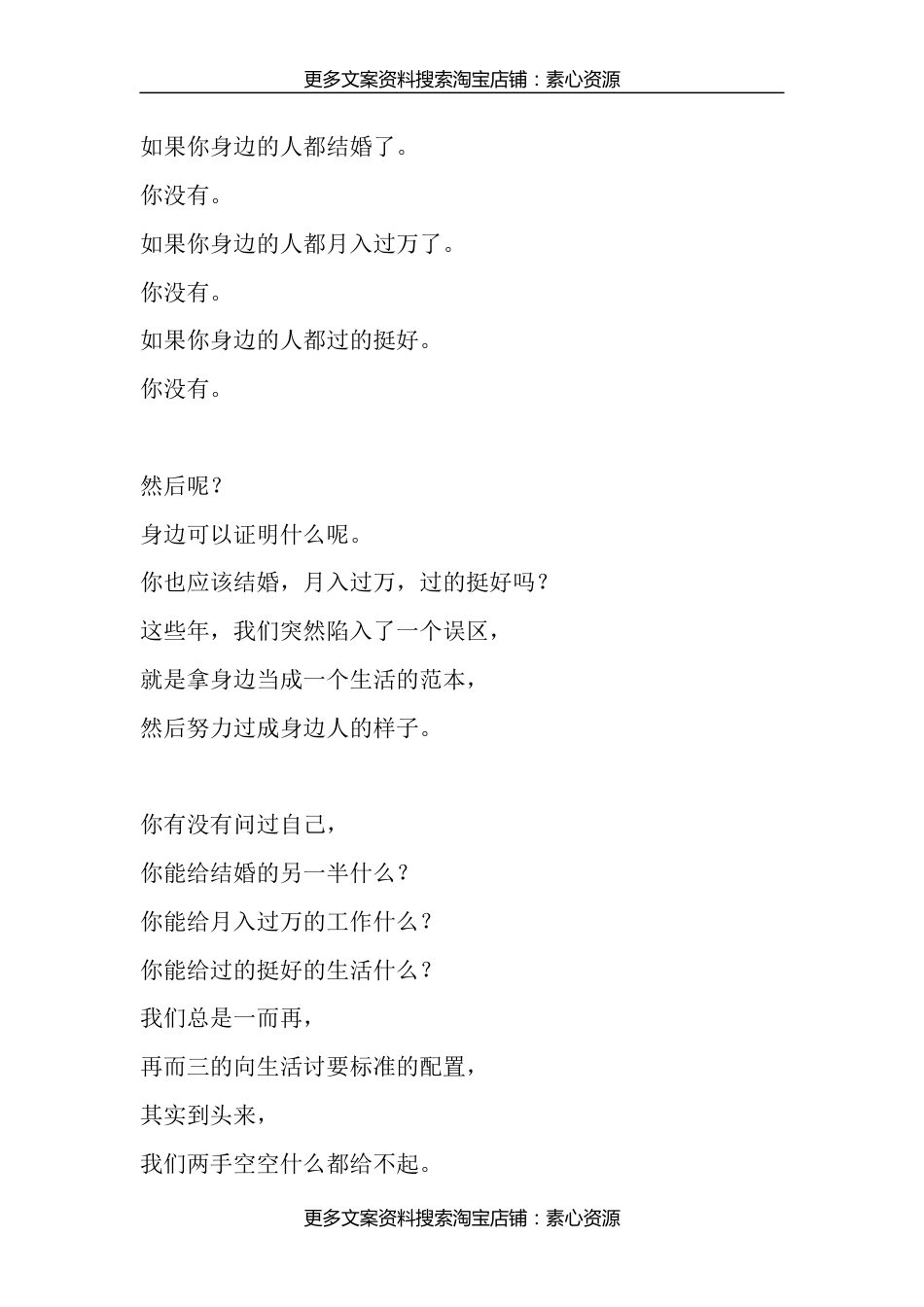励志-10.如果你身边的人都结婚了，你没有。_第1页