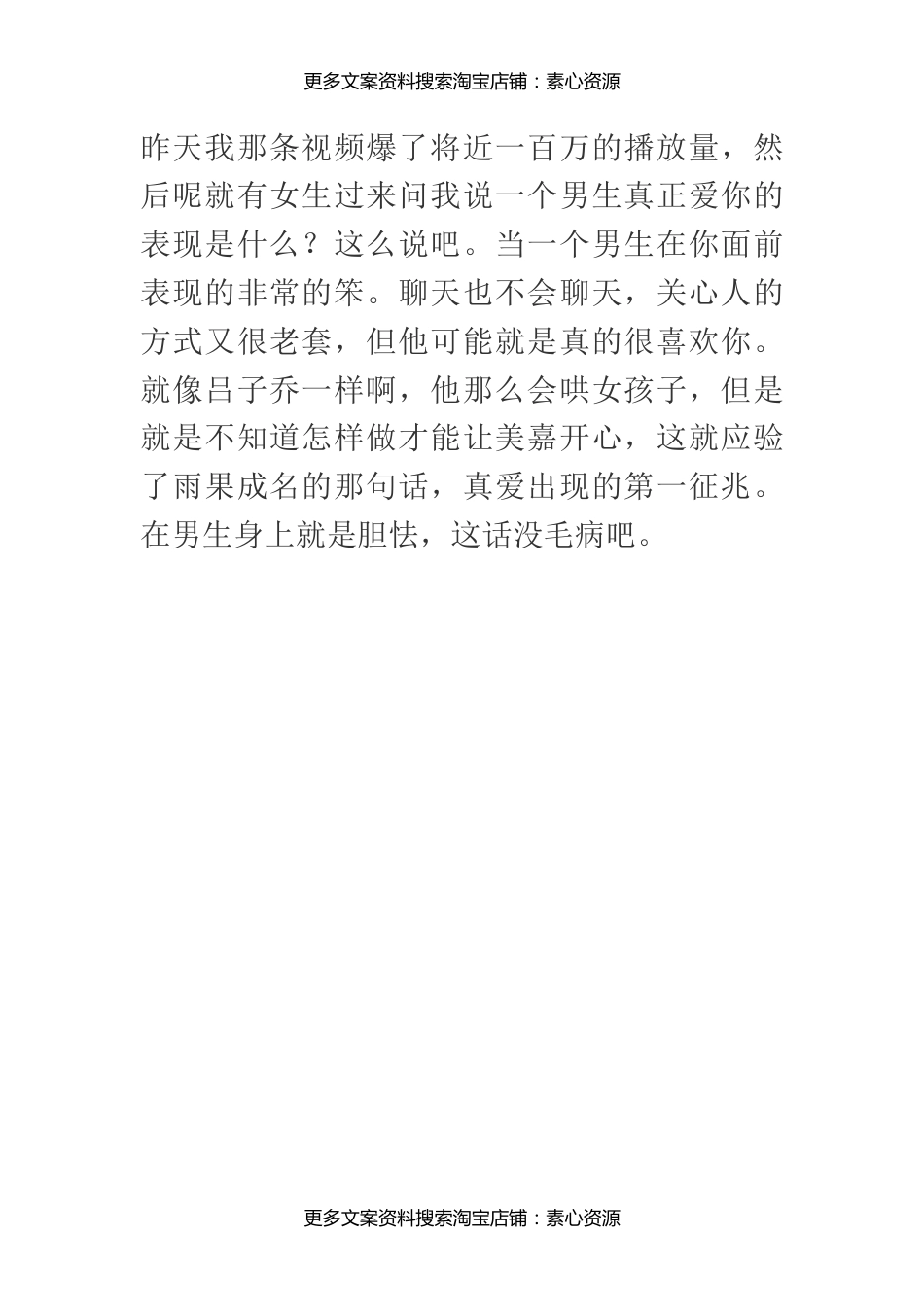 恋爱-一个男生真正爱你的表现是什么_第1页