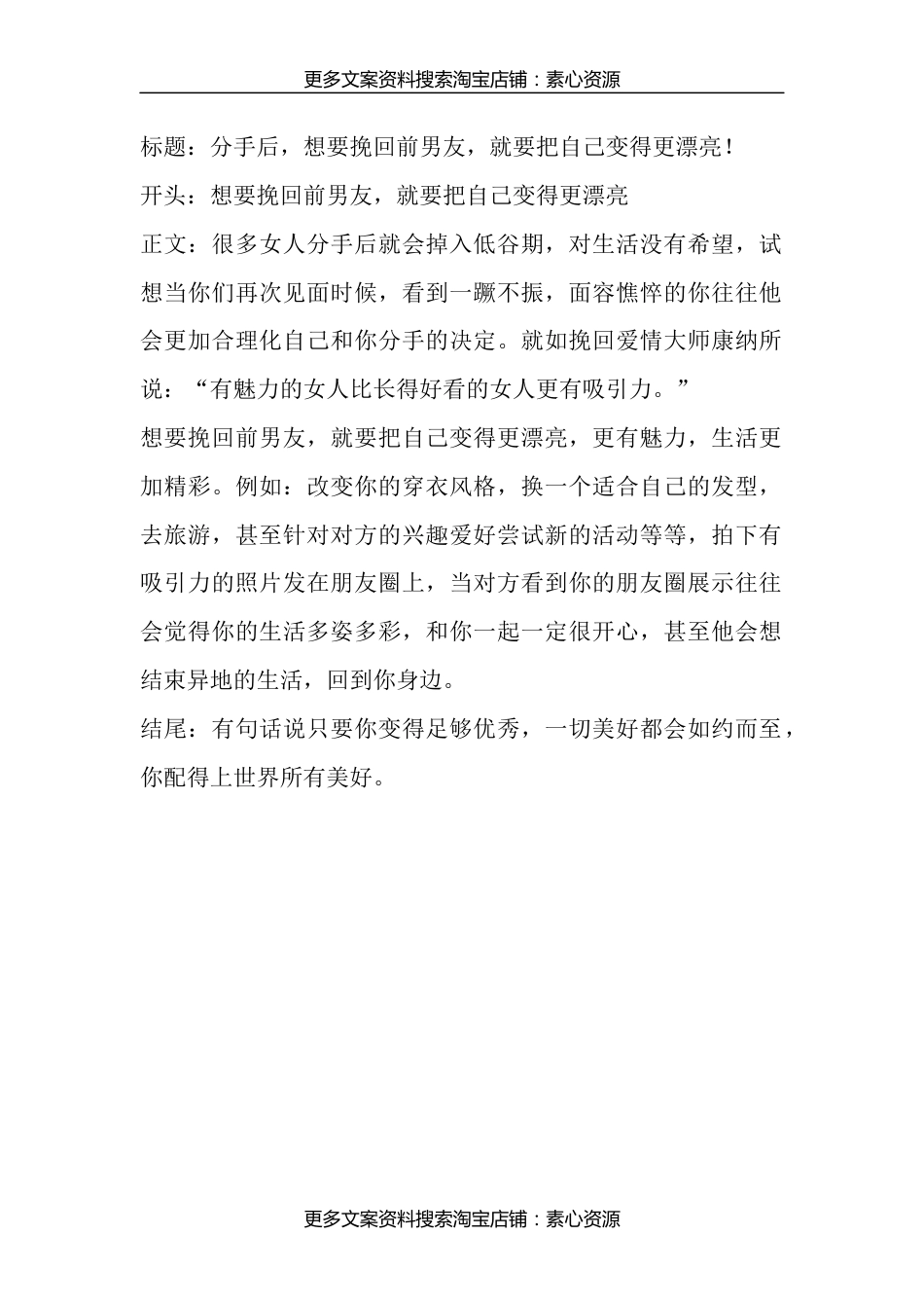 情感科普-8分手后，想要挽回前男友，就要把自己变得更漂亮！_第1页