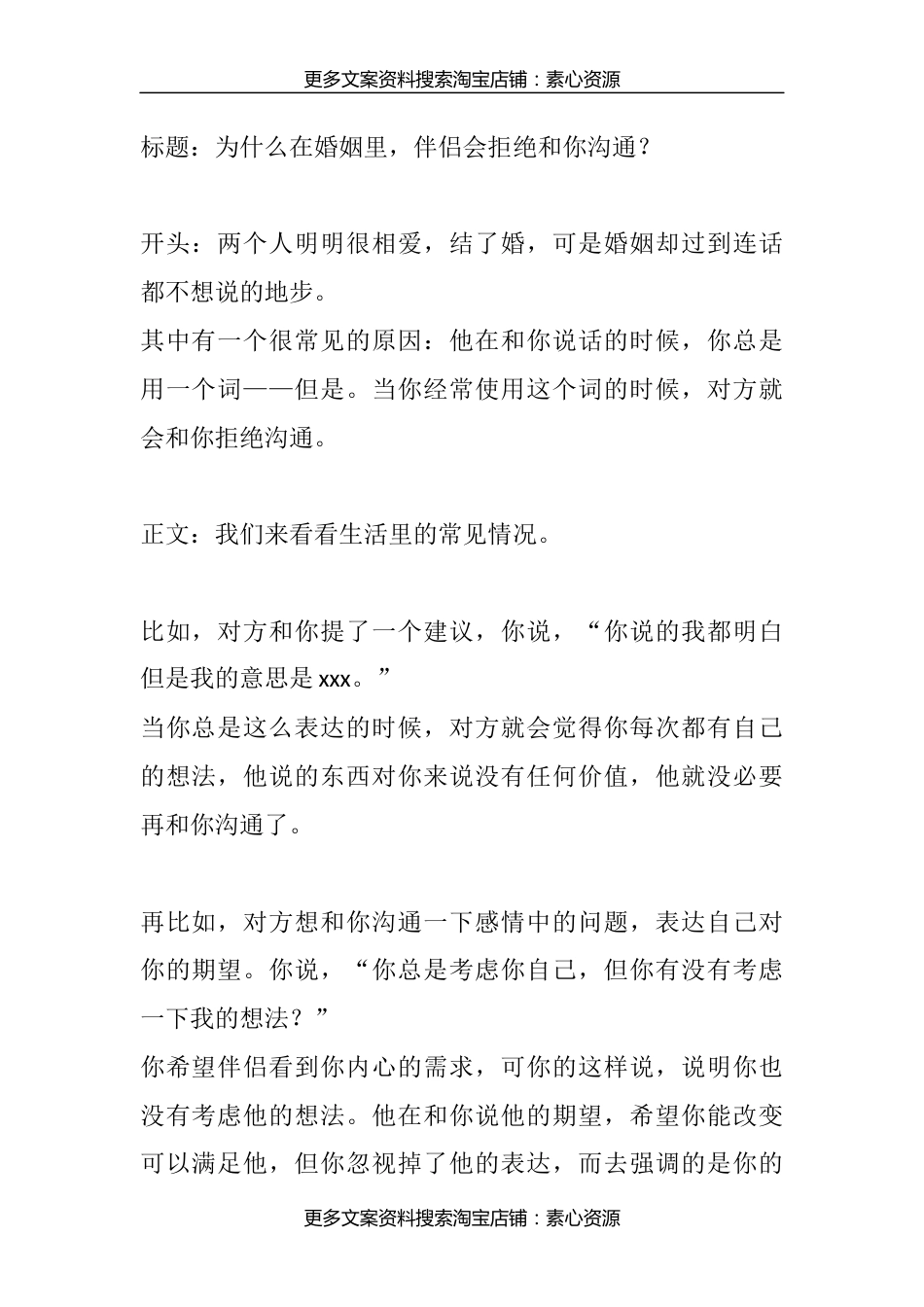情感科普-50为什么在婚姻里，伴侣会拒绝和你沟通_第1页