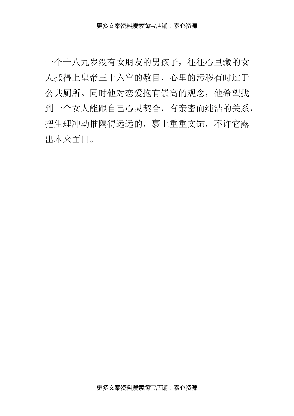 情感心理-一个十八九岁没有女朋友的男孩子_第1页