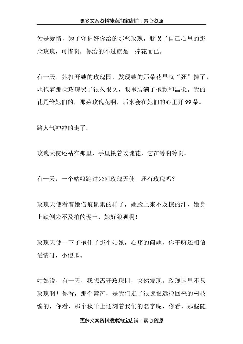 情感长文-23我们终究会变成那个恋爱里，可恶的过来人，然后一本正经的告诉小年轻_第3页