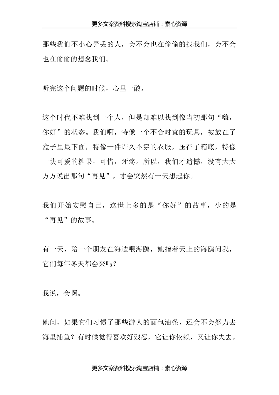 情感长文-32.那些我们不小心弄丢的人，会不会也在偷偷的找我们_第1页