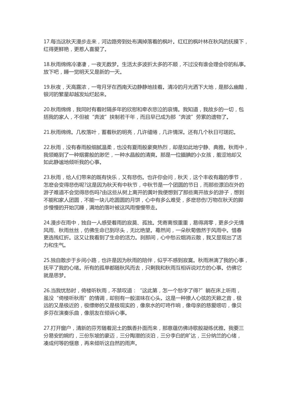 秋雨绵绵的唯美句子_第2页