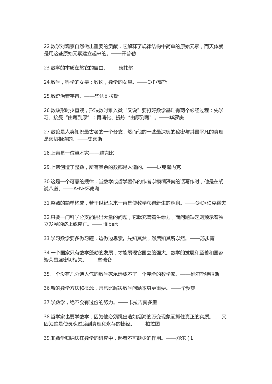 数学名人名言_第2页