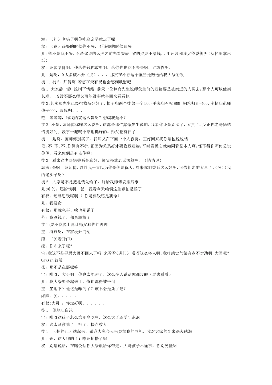 送老生晚会小品剧本-继续忽悠_第2页