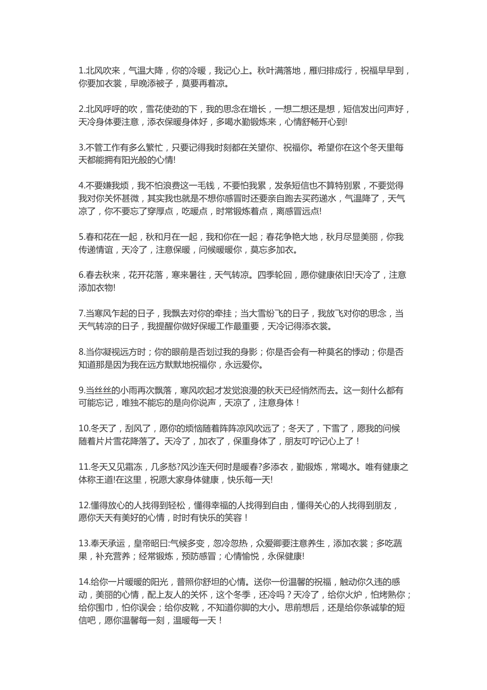 天气降温关心简短句子_第1页