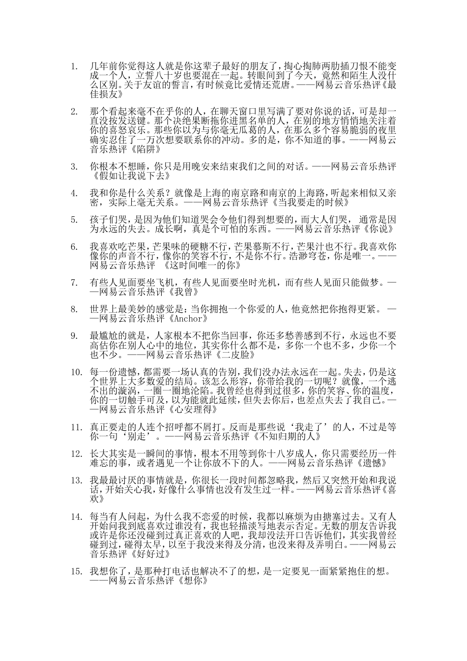 网易云音乐热评004_第1页