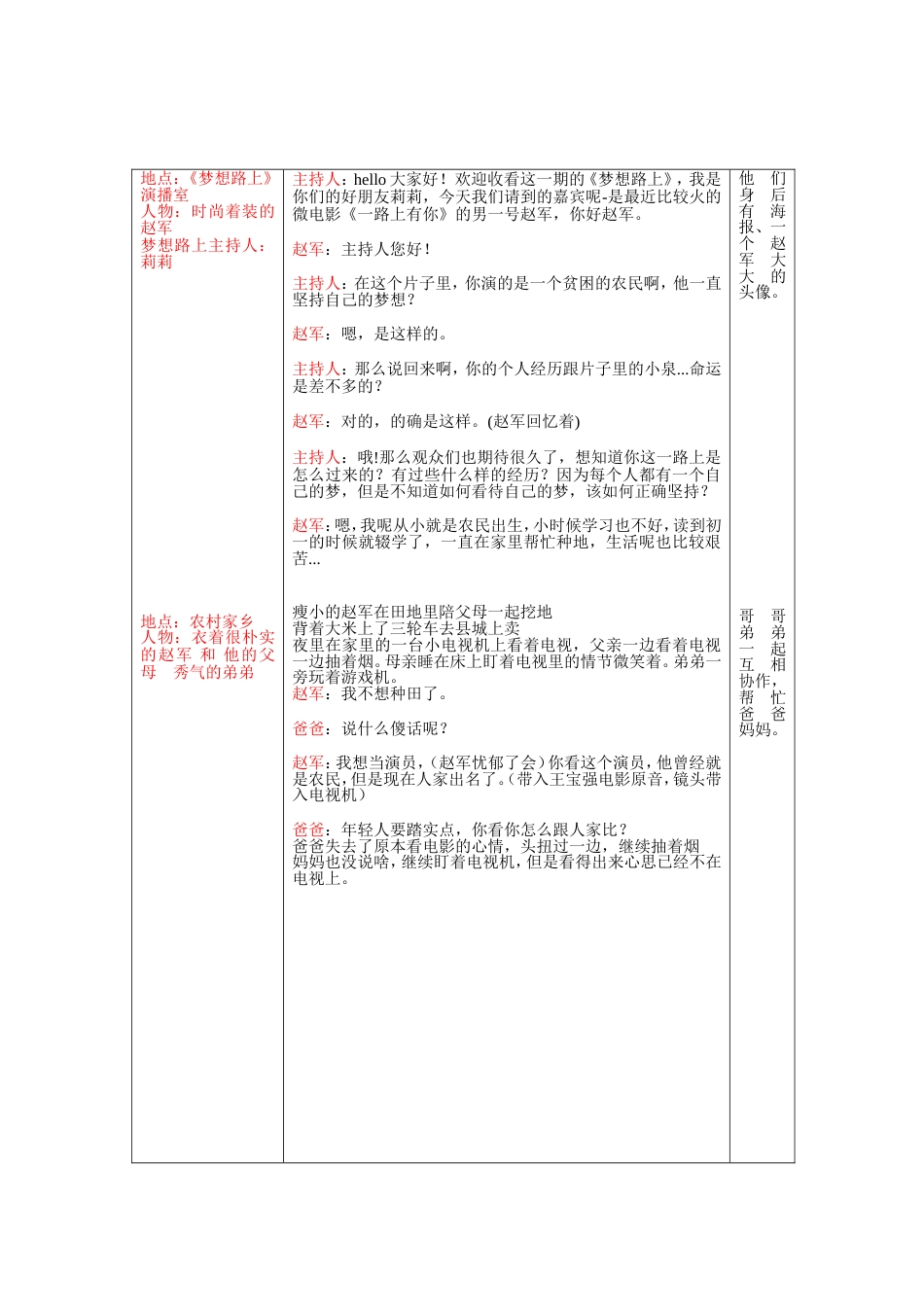 微电影剧本《一路上有你》_第1页