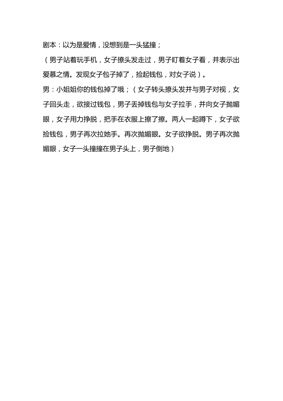 以为是爱情_第1页