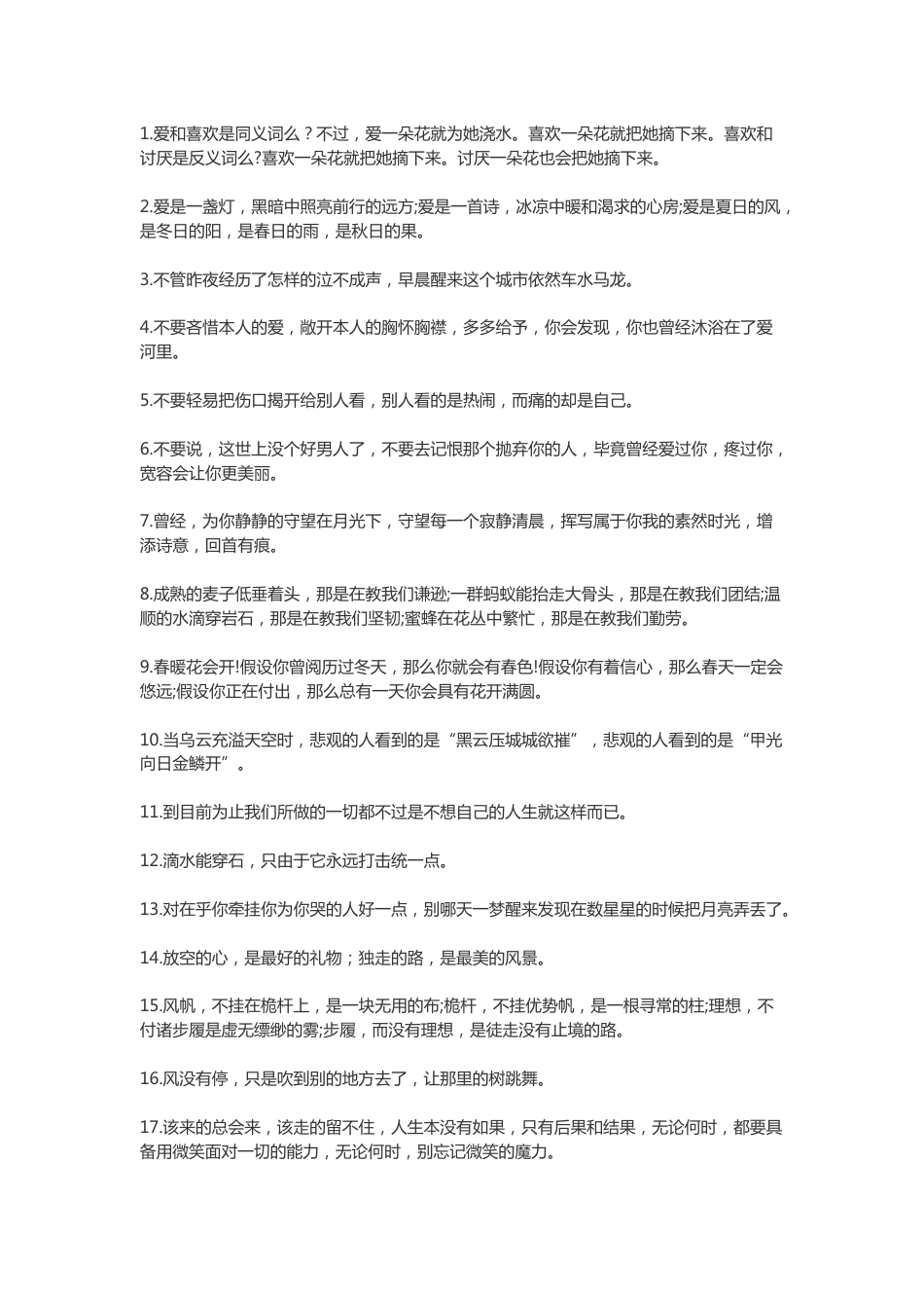 优美句子摘抄_第1页