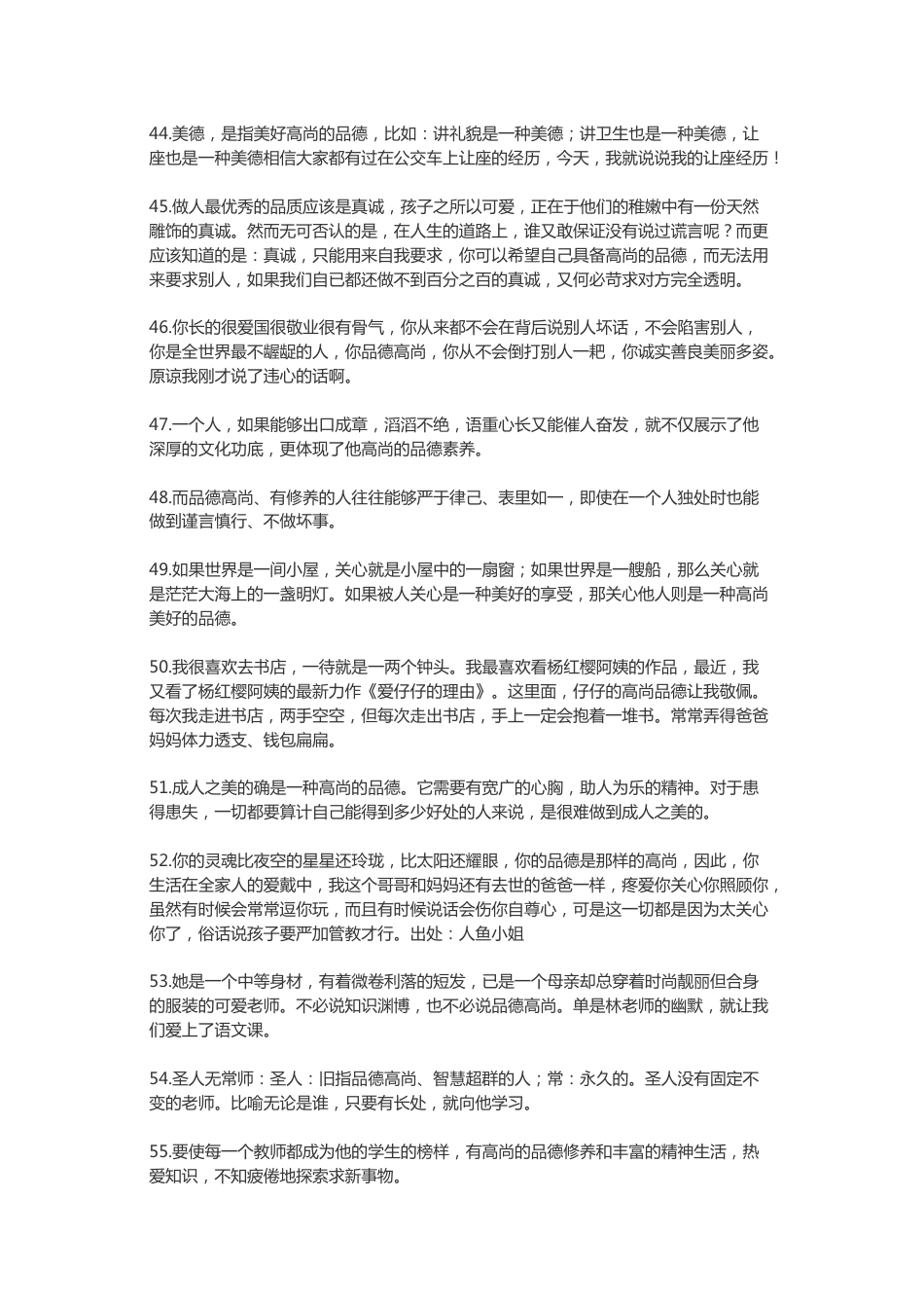 有关高尚的句子，关于高尚的名言_第4页