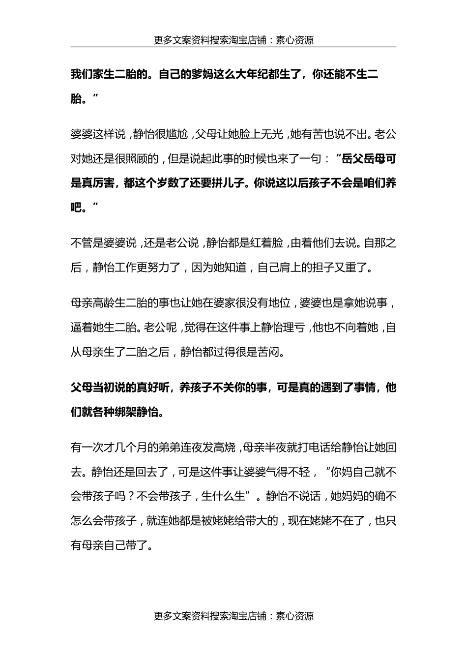 长文-“妈老了，养不起你7岁的弟弟”，女儿连怼三句，父母哑口无言_第4页