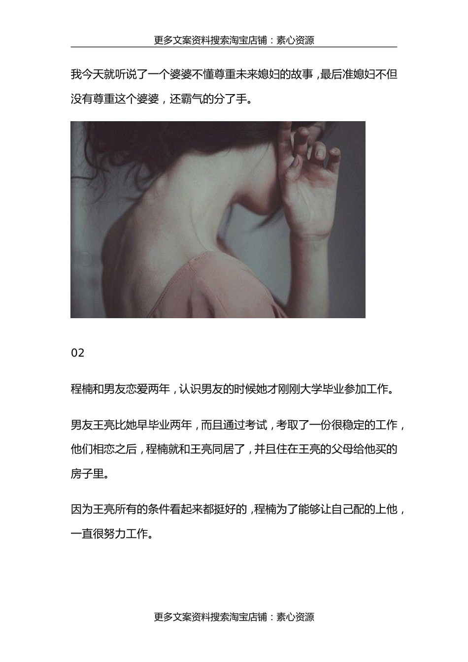 长文-“你就是月薪两万，也配不上我儿子”听罢婆婆的话，女人霸气分手_第2页