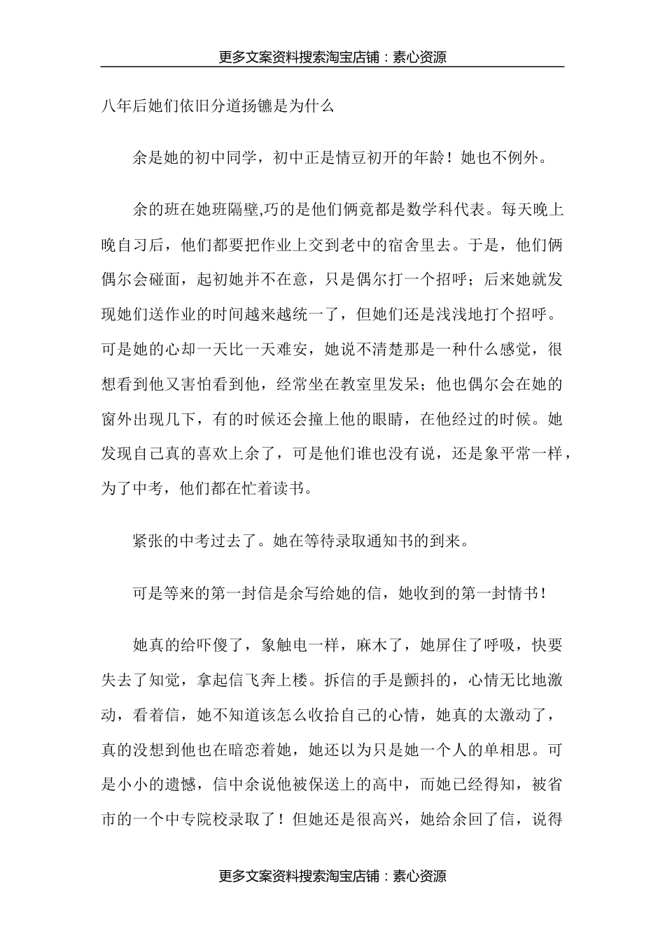 长文-42八年后她们依旧分道扬镳是为什么_第1页