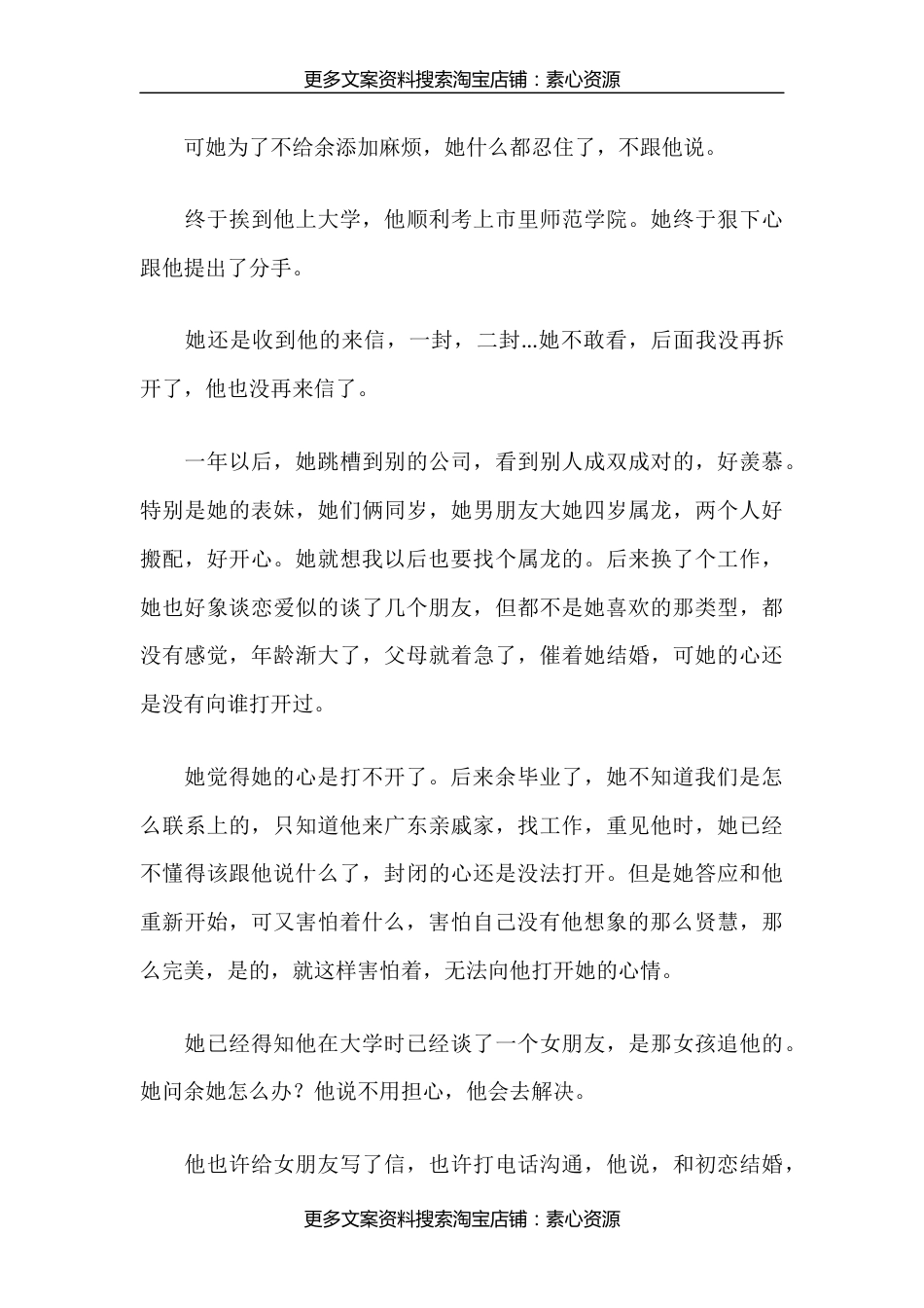 长文-42八年后她们依旧分道扬镳是为什么_第4页