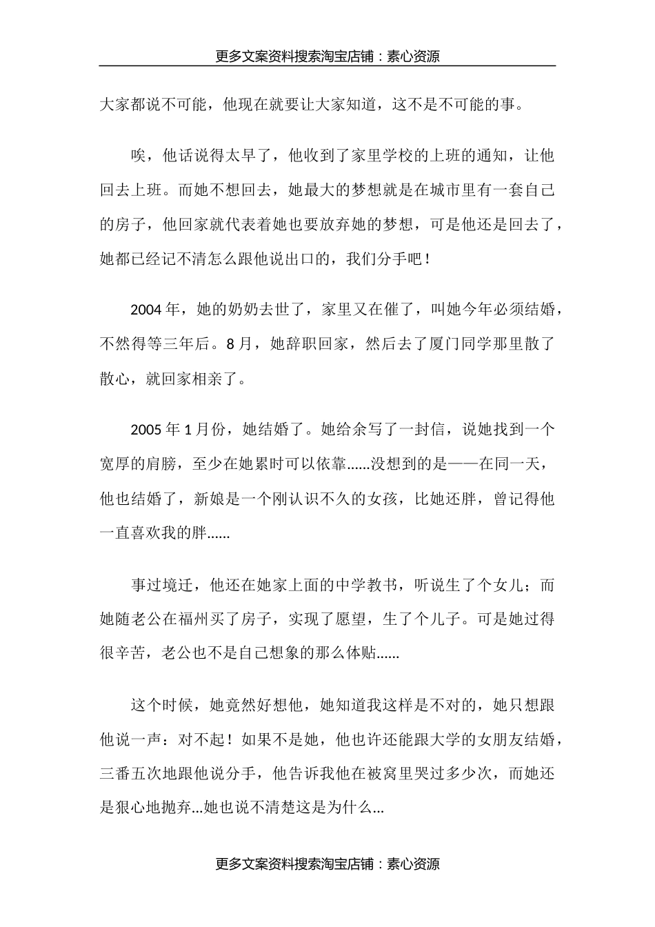 长文-42八年后她们依旧分道扬镳是为什么_第5页