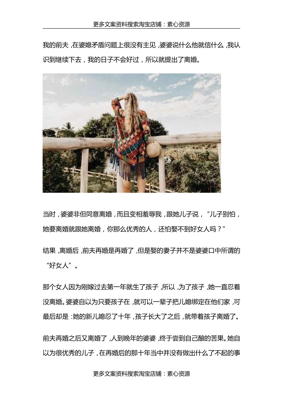 长文-儿子再婚之后又离婚了，人到晚年的婆婆，终于尝到自己酿的苦果000_第5页